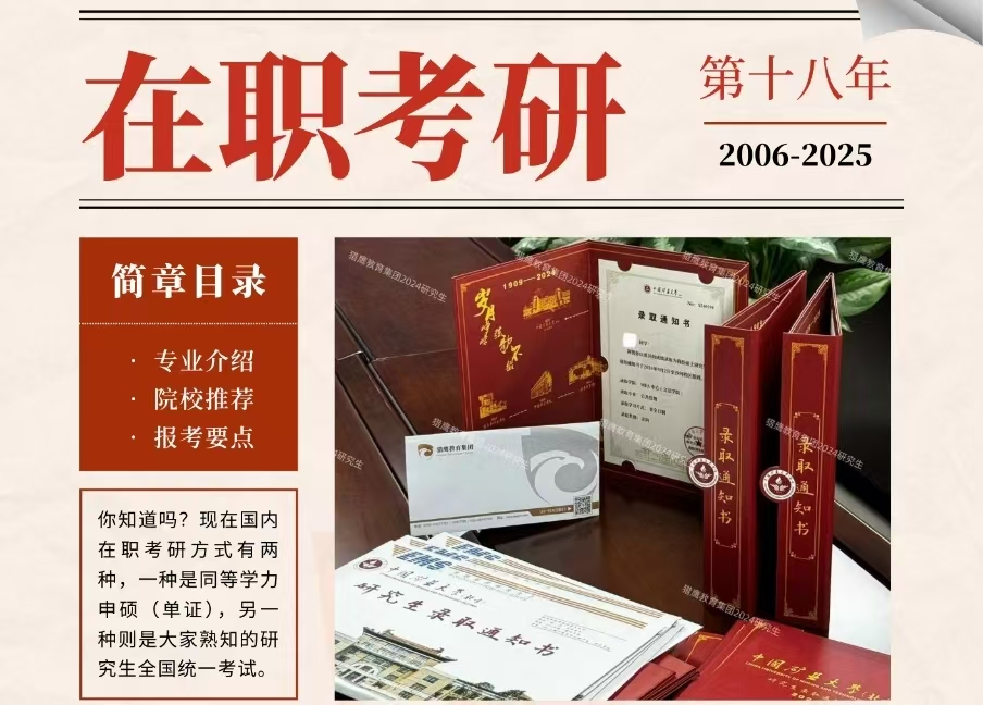 2026广东在职非全硕士疑难十问十答：报考在即，谁该读、影响有多大、怎么选校？