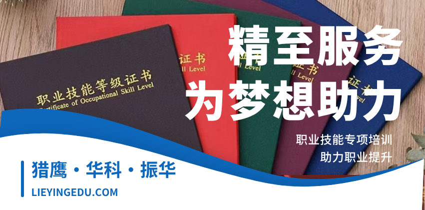 广东猎鹰教育集团2026年证书类项目招生总简章
