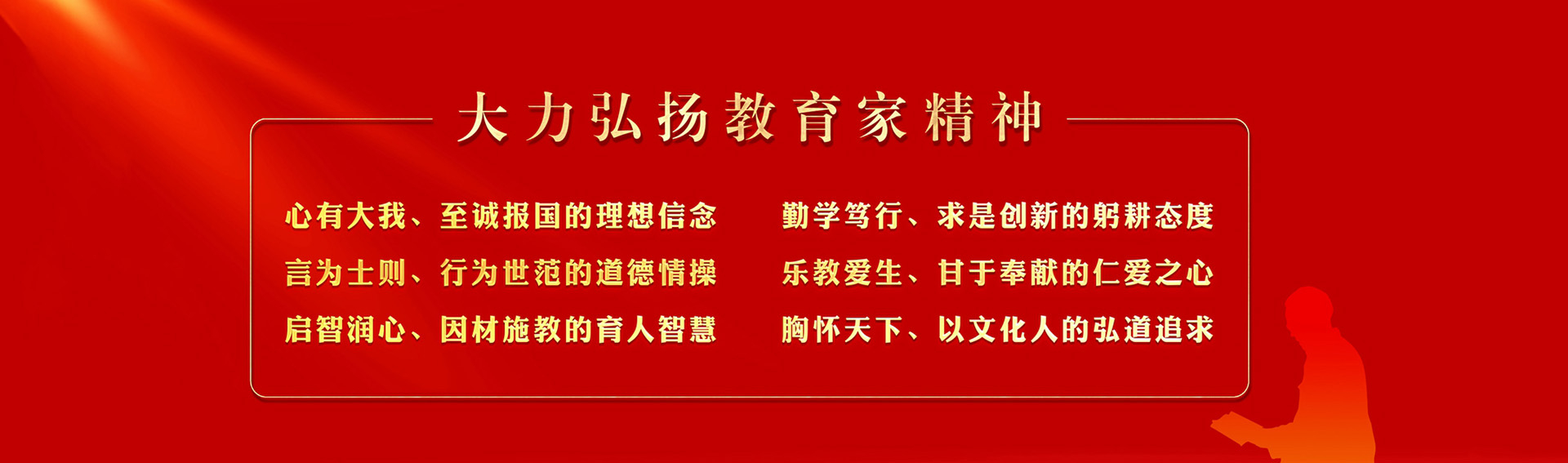 大力弘扬教育家精神 造就支撑教育强国的高素质教师队伍
