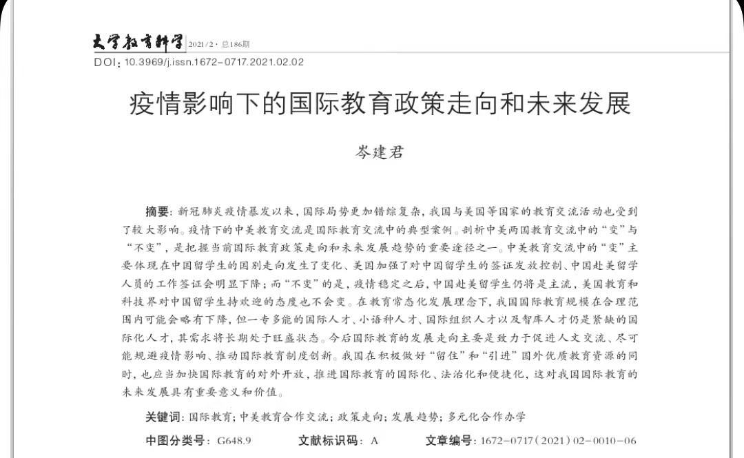 岑建君：疫情影响下的国际教育政策走向和未来发展