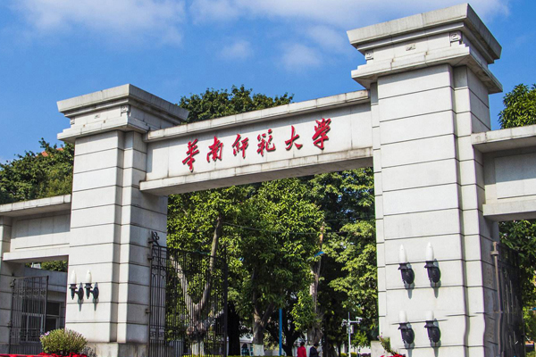 1749787555130466.jpg 华南师范大学 (2).jpg